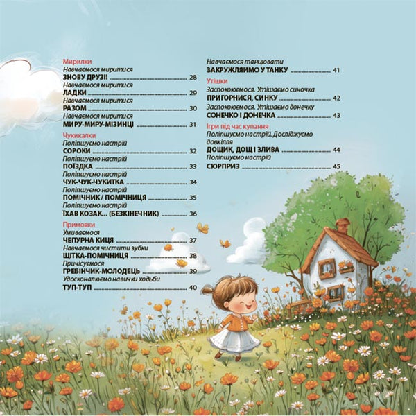 Playing poems. Entertainment, fleshs, traffic, kids counters / Віршенята-гралочки. Забавлянки, утішки, руханки, лічилки для малят Юлия Забияка 9786170043054-3