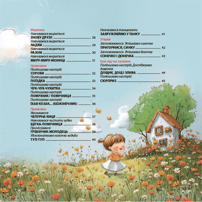 Playing poems. Entertainment, fleshs, traffic, kids counters / Віршенята-гралочки. Забавлянки, утішки, руханки, лічилки для малят Юлия Забияка 9786170043054-3