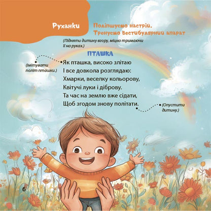 Playing poems. Entertainment, fleshs, traffic, kids counters / Віршенята-гралочки. Забавлянки, утішки, руханки, лічилки для малят Юлия Забияка 9786170043054-5