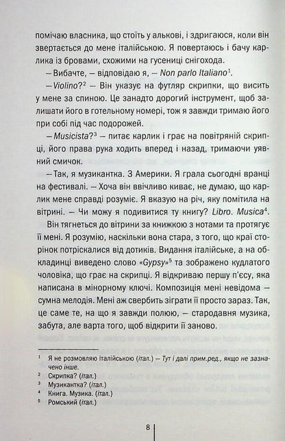 Playing with fire / Гра з вогнем Тесс Герритсен 978-617-15-1646-5-5