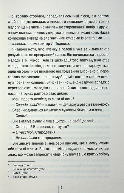 Playing with fire / Гра з вогнем Тесс Герритсен 978-617-15-1646-5-6