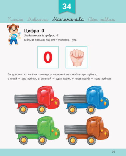 Playpen with Platon the dog.4-5 years old / Розвивалочка з песиком Платоном. 4-5 років Юлия Каспарова 978-617-09-8000-7-2