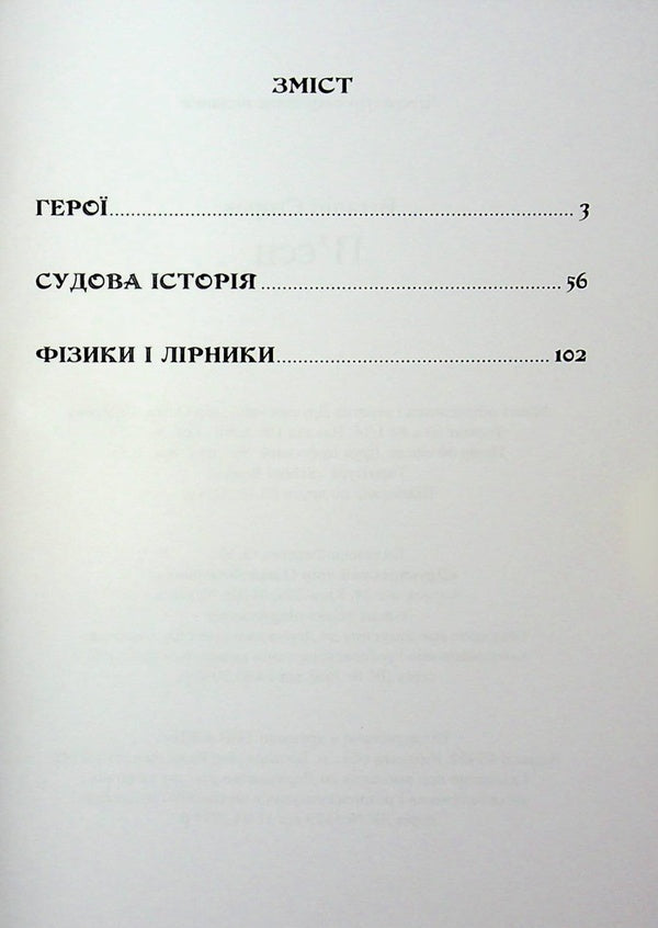 Plays / П'єси Виталий Егоров 978-617-8477-35-6-3