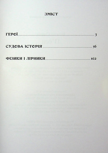 Plays / П'єси Виталий Егоров 978-617-8477-35-6-3