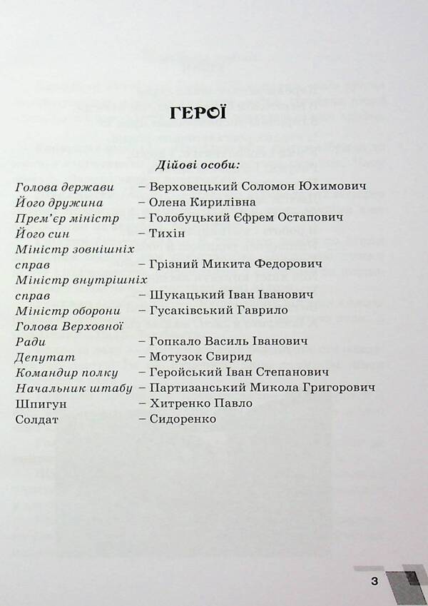 Plays / П'єси Виталий Егоров 978-617-8477-35-6-4