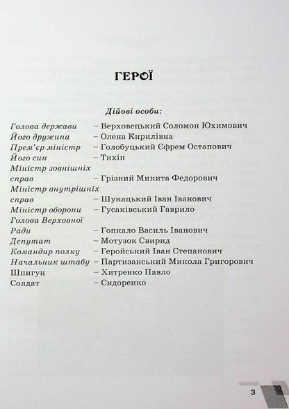 Plays / П'єси Виталий Егоров 978-617-8477-35-6-4
