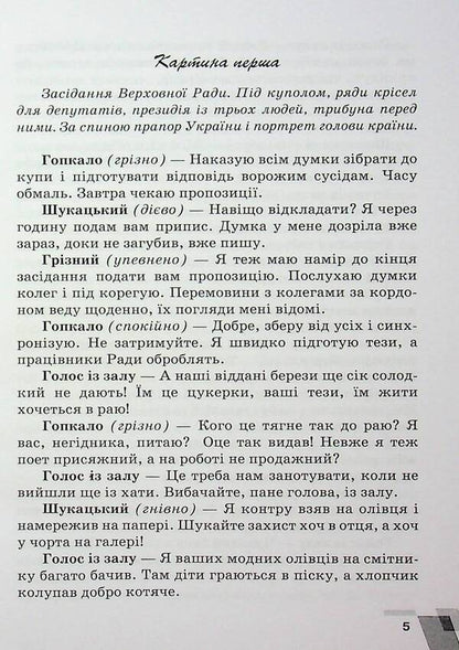 Plays / П'єси Виталий Егоров 978-617-8477-35-6-6