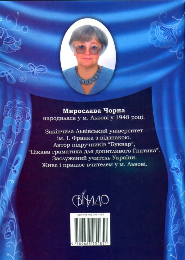 Plays for children's theater / П’єси для дитячого театру Мирослава Черная 978-966-395-485-1-2