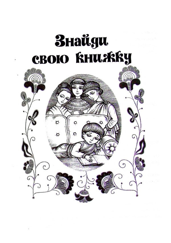 Plays for children's theater / П’єси для дитячого театру Мирослава Черная 978-966-395-485-1-3