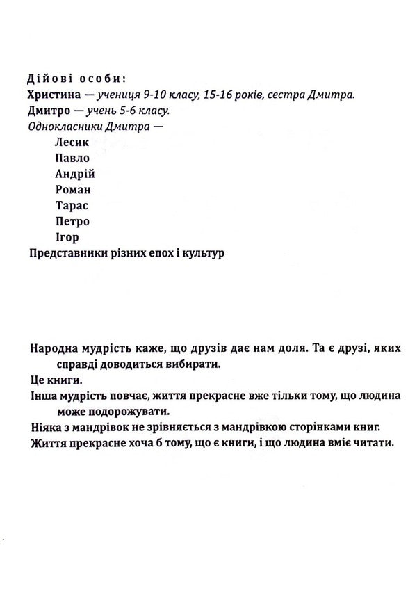 Plays for children's theater / П’єси для дитячого театру Мирослава Черная 978-966-395-485-1-4