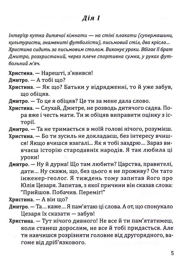 Plays for children's theater / П’єси для дитячого театру Мирослава Черная 978-966-395-485-1-5