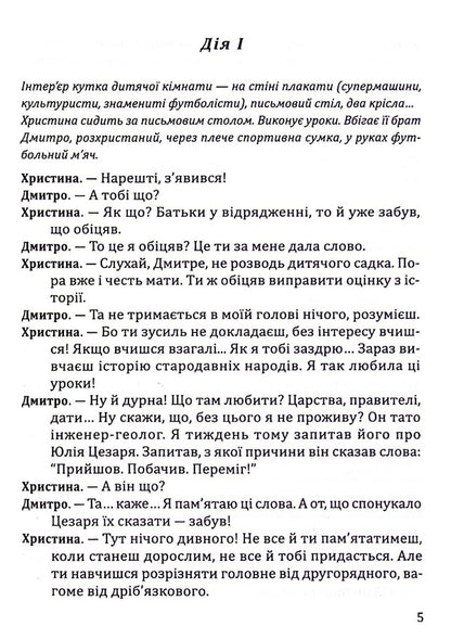 Plays for children's theater / П’єси для дитячого театру Мирослава Черная 978-966-395-485-1-5