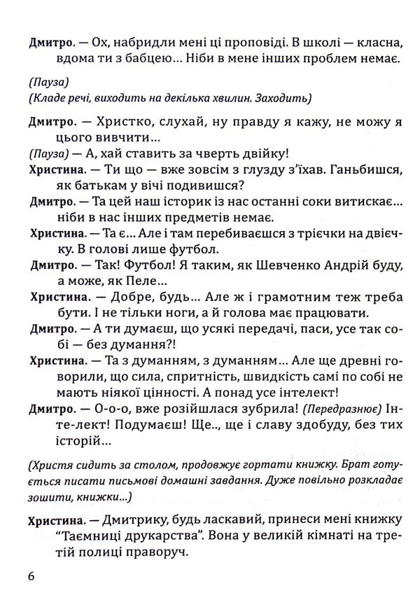 Plays for children's theater / П’єси для дитячого театру Мирослава Черная 978-966-395-485-1-6