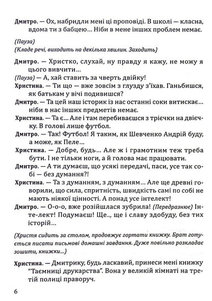 Plays for children's theater / П’єси для дитячого театру Мирослава Черная 978-966-395-485-1-6