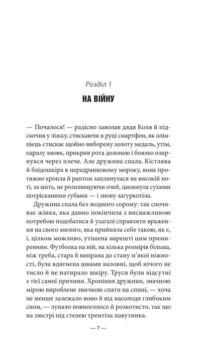 Please Dont Be Afraid - Будь ласка, не бйся Pavel Belyansky - Павло Блянський 9786171715370-4