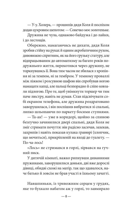 Please Dont Be Afraid - Будь ласка, не бйся Pavel Belyansky - Павло Блянський 9786171715370-5