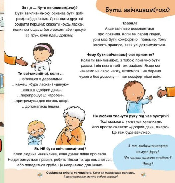 Please! Thank You! All About Respect And Courtesy - Будь ласка! Дякую! Усе про повагу та ввчливсть Paulina Aud - Паулна Ауд 9786178773595-3