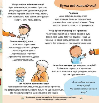 Please! Thank You! All About Respect And Courtesy - Будь ласка! Дякую! Усе про повагу та ввчливсть Paulina Aud - Паулна Ауд 9786178773595-3