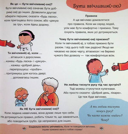 Please! Thank you! All about respect and courtesy / Будь ласка! Дякую! Усе про повагу та ввічливість Паулина Ауд 978-617-8773-59-5-4