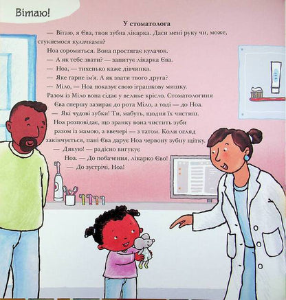 Please! Thank you! All about respect and courtesy / Будь ласка! Дякую! Усе про повагу та ввічливість Паулина Ауд 978-617-8773-59-5-5
