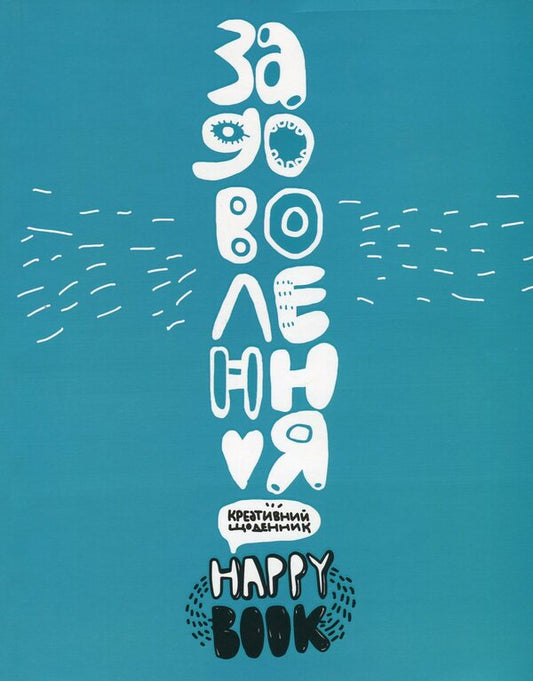 Pleasure. Creative Diary (Green) / Задоволення. Креативний щоденник (зелений) I. Kardash / І. Кардаш 9786177360451-1