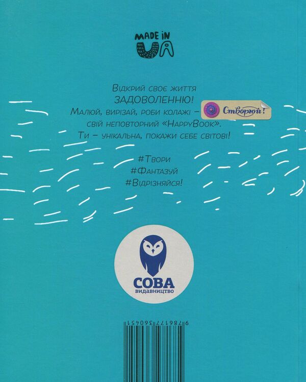 Pleasure. Creative Diary (+ Stickers) / Задоволення. Креативний щоденник (+ наліпки) I. Kardash / І. Кардаш 9786177360451-2