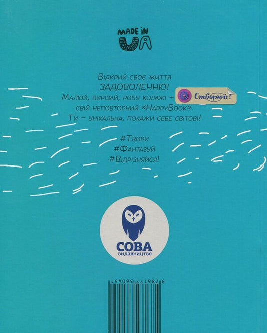 Pleasure. Creative Diary (+ Stickers) / Задоволення. Креативний щоденник (+ наліпки) I. Kardash / І. Кардаш 9786177360451-2