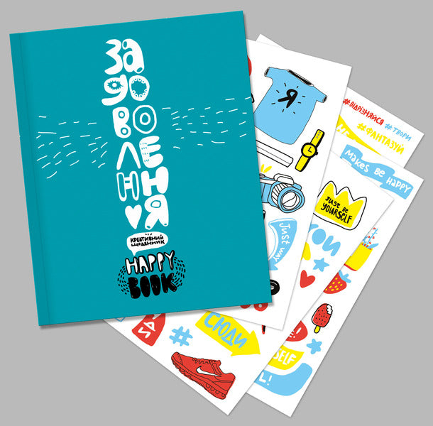 Pleasure. Creative Diary (+ Stickers) / Задоволення. Креативний щоденник (+ наліпки) I. Kardash / І. Кардаш 9786177360451-3