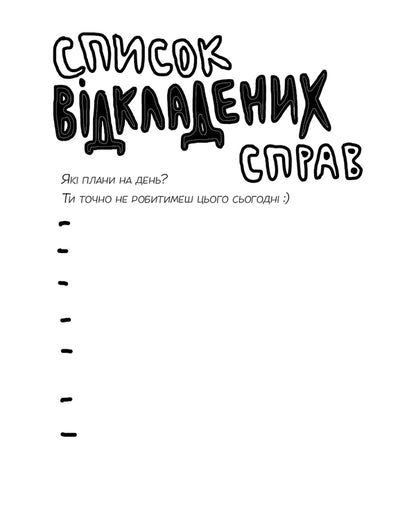Pleasure. Creative Diary (+ Stickers) / Задоволення. Креативний щоденник (+ наліпки) I. Kardash / І. Кардаш 9786177360451-4