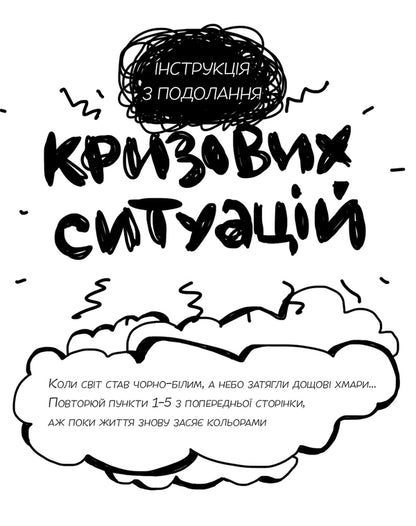 Pleasure. Creative Diary (+ Stickers) / Задоволення. Креативний щоденник (+ наліпки) I. Kardash / І. Кардаш 9786177360451-5