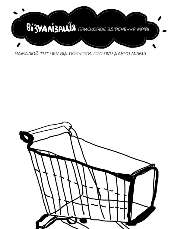 Pleasure. Creative Diary (+ Stickers) / Задоволення. Креативний щоденник (+ наліпки) I. Kardash / І. Кардаш 9786177360451-6