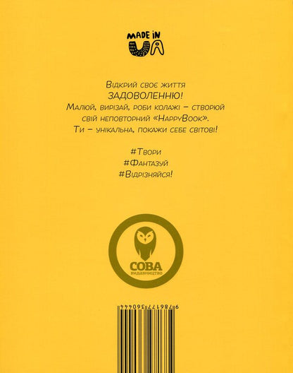 Pleasure. Creative Diary (Yellow) / Задоволення. Креативний щоденник (жовтий) I. Kardash / І. Кардаш 9786177360444-2