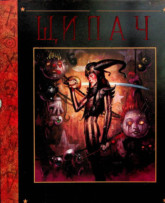 Pliers / Щипач Бром 978-617-09-8903-1-1