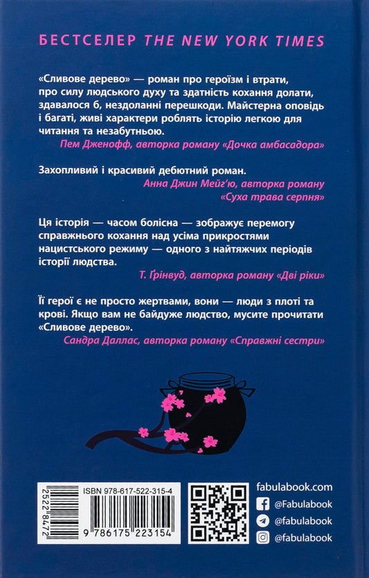 Plum tree / Сливове дерево Эллен Мари Вайсман 978-617-522-315-4-2