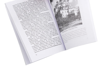 Pochaiv monastery in the history of our people / Почаївський монастир в історії нашого народу Иван Дубилко 978-611-01-1858-3-5