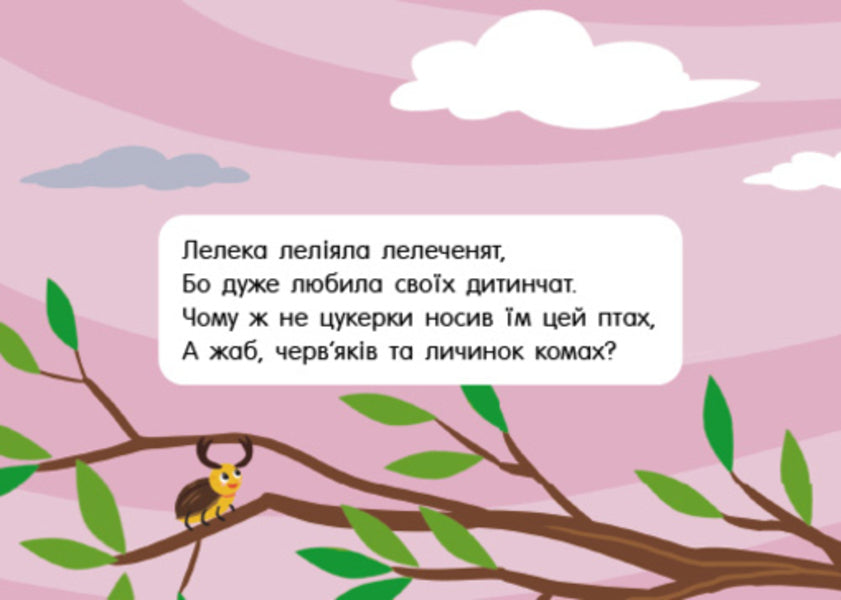 Pocket Alphabet. Fast -Speaking Animals / Кишенькова абетка. Швидкомовки про тварин Gennady melamed / Геннадій Меламед 9789667617349-4