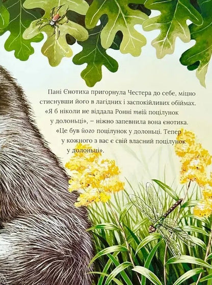 Pocket, Full Of Kisses / Кишенька, повна поцілунків Penn / Одрі Пенн 9786179538636-5