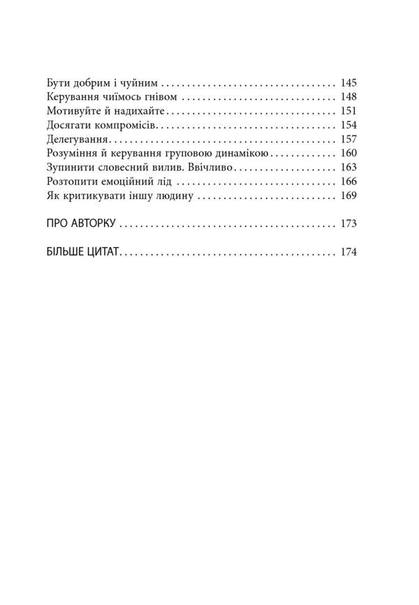 Pocket book of emotional intelligence.Small exercises for an intuitive life / Кишенькова книжка емоційного інтелекту. Невеличкі вправи для інтуїтивного життя Джилл Хэссон 978-617-09-6075-7-6