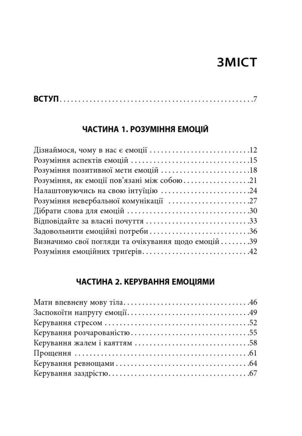 Pocket book of emotional intelligence.Small exercises for an intuitive life / Кишенькова книжка емоційного інтелекту. Невеличкі вправи для інтуїтивного життя Джилл Хэссон 978-617-09-6075-7-4