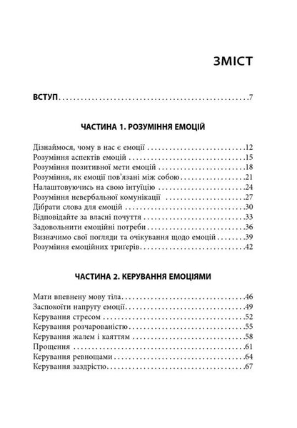 Pocket book of emotional intelligence.Small exercises for an intuitive life / Кишенькова книжка емоційного інтелекту. Невеличкі вправи для інтуїтивного життя Джилл Хэссон 978-617-09-6075-7-4