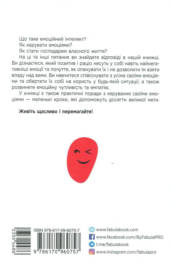 Pocket book of emotional intelligence.Small exercises for an intuitive life / Кишенькова книжка емоційного інтелекту. Невеличкі вправи для інтуїтивного життя Джилл Хэссон 978-617-09-6075-7-3