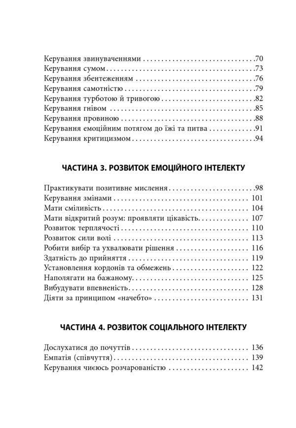 Pocket book of emotional intelligence.Small exercises for an intuitive life / Кишенькова книжка емоційного інтелекту. Невеличкі вправи для інтуїтивного життя Джилл Хэссон 978-617-09-6075-7-5