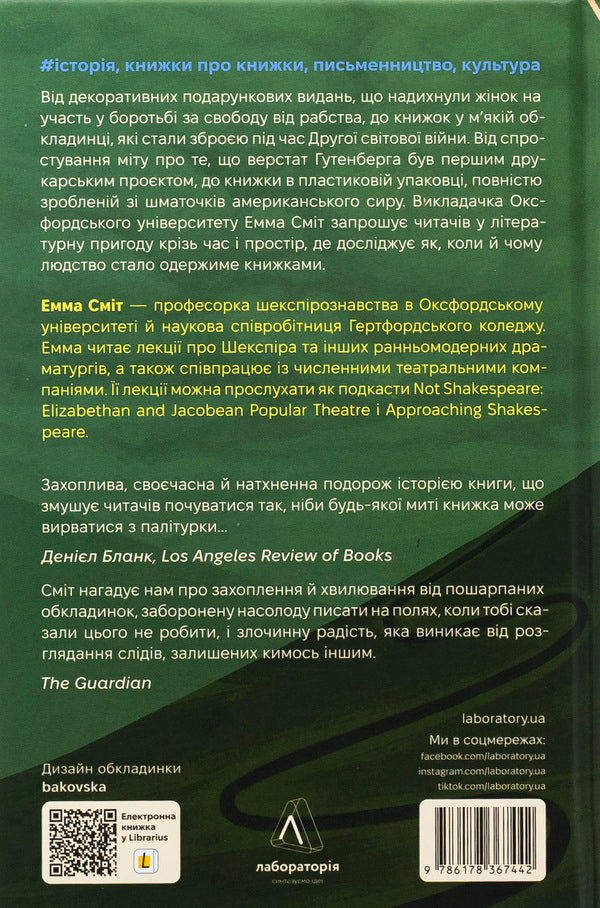 Pocket magic. The story of books and readers / Кишенькова магія. Історія книжок і читачів Эмма Смит 978-617-8367-44-2-2