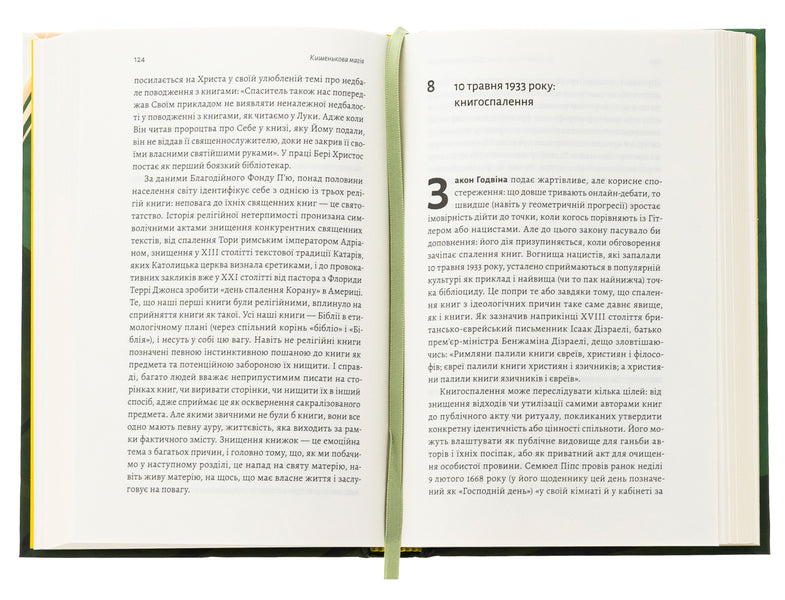 Pocket magic. The story of books and readers / Кишенькова магія. Історія книжок і читачів Эмма Смит 978-617-8367-44-2-5