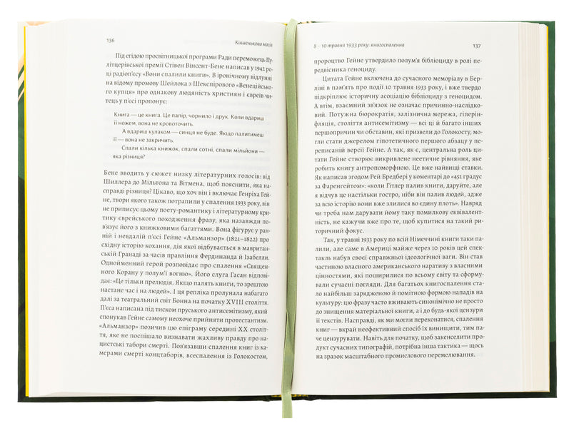 Pocket magic. The story of books and readers / Кишенькова магія. Історія книжок і читачів Эмма Смит 978-617-8367-44-2-6