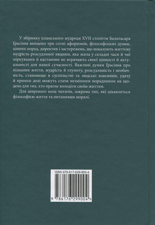 Pocket oracle, or the art of prudence / Кишеньковий оракул, або Мистецтво розсудливости Бальтасар Грасиан 978-617-629-900-4-2