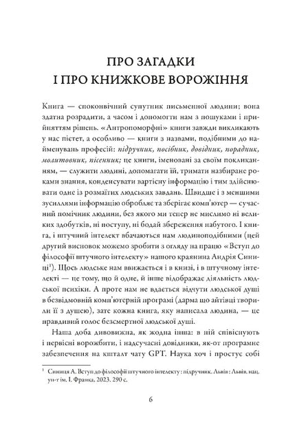 Pocket oracle, or the art of prudence / Кишеньковий оракул, або Мистецтво розсудливости Бальтасар Грасиан 978-617-629-900-4-3