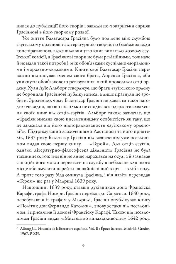 Pocket oracle, or the art of prudence / Кишеньковий оракул, або Мистецтво розсудливости Бальтасар Грасиан 978-617-629-900-4-6