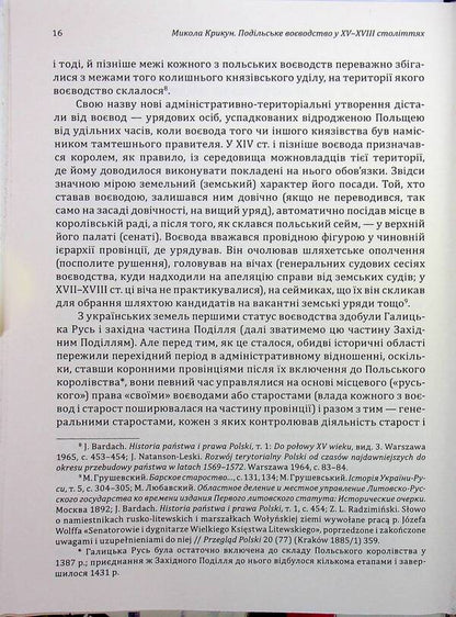 Podil Voivodeship in the 15th–18th centuries: articles and materials / Подільське воєводство у XV–XVIII cтоліттях: статті і матеріали Николай Крикун 978-617-8174-35-4-6