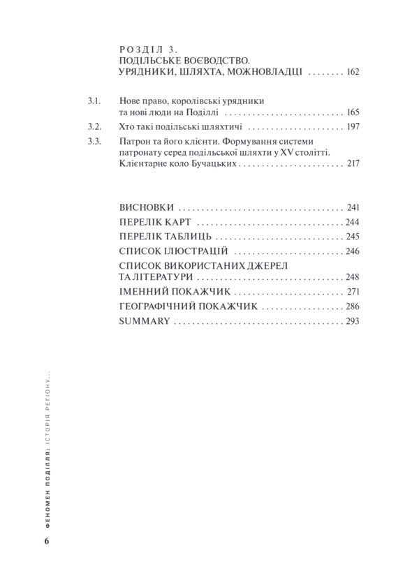 Podillia phenomenon. The history of the region in the second half of the 14th and early 16th centuries / Феномен Поділля. Історія регіону в другій половині XIV — на початку XVI століття Виталий Михайловский 9786175697702-4
